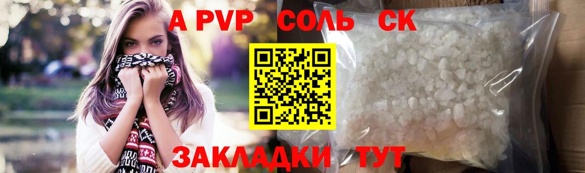 A-PVP крисы CK Артёмовский