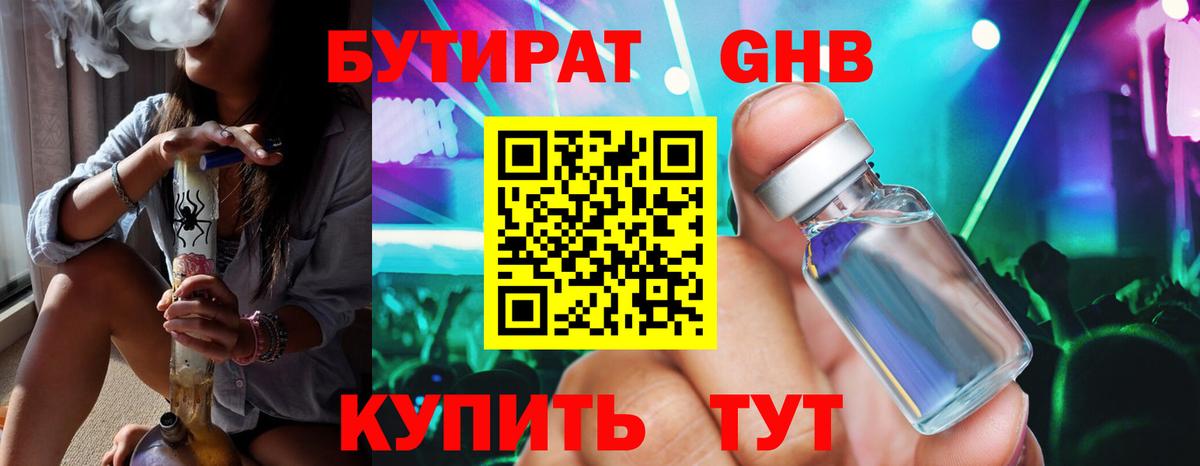 Бутират BDO Артёмовский