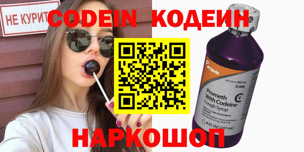 Кодеиновый сироп Lean напиток Lean (лин) Артёмовский