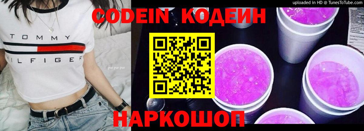 Кодеин напиток Lean (лин)  Кодеин напиток Lean (лин)  Артёмовский  Вход с VPN 