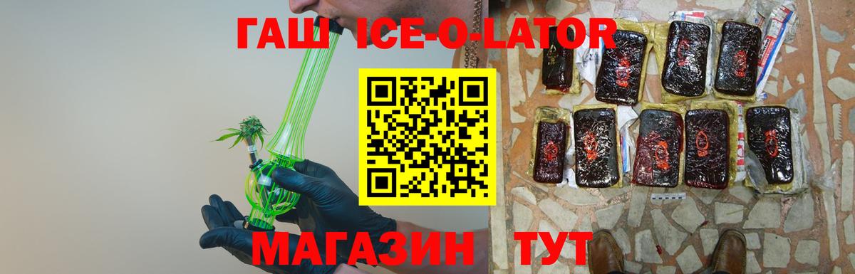 Гашиш Ice-O-Lator  Гашиш хэш  Вход с VPN  Артёмовский 