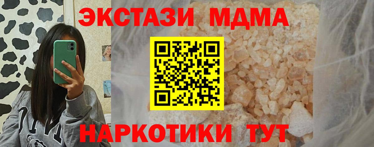 МДМА кристаллы  Вход с VPN  Артёмовский  MDMA VHQ 