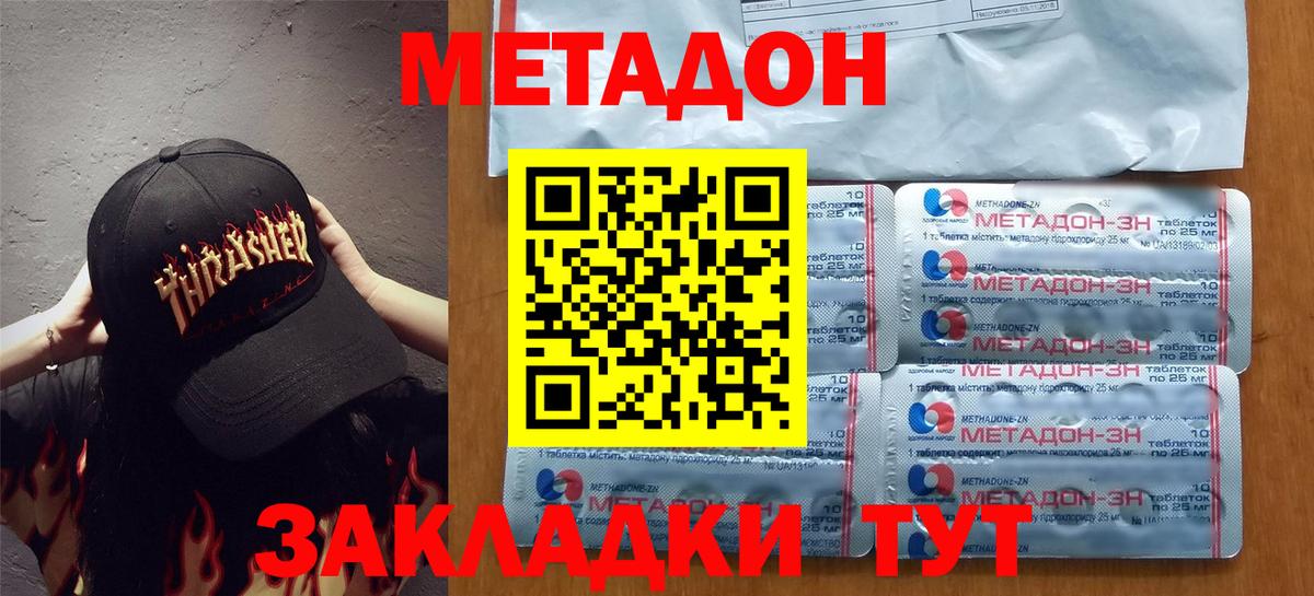 МЕТАДОН кристалл Артёмовский